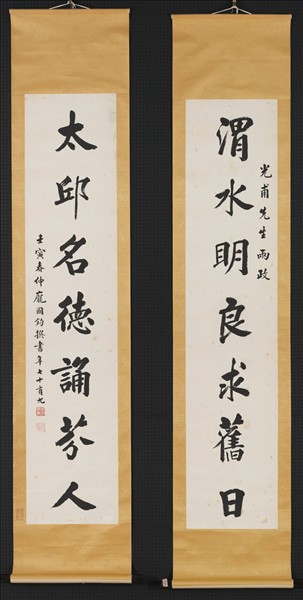 民國龐國鈞行書七言聯　軸