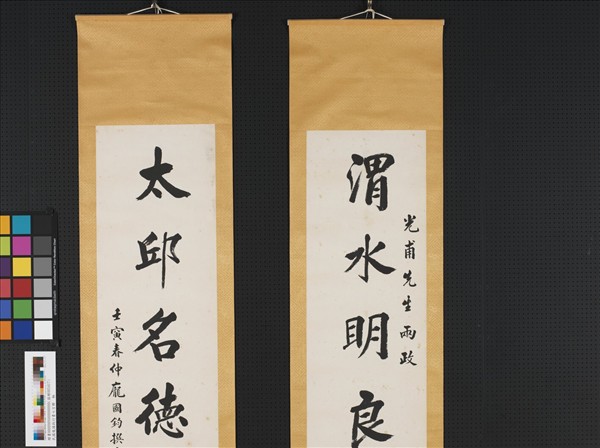 民國龐國鈞行書七言聯　軸