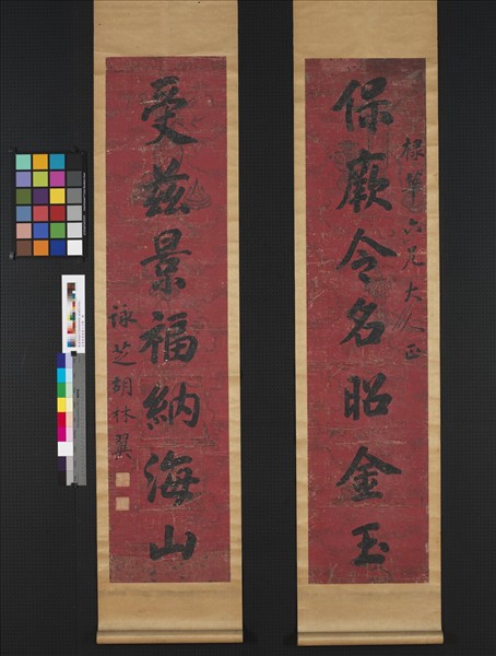 清胡林翼楷書七言聯　軸