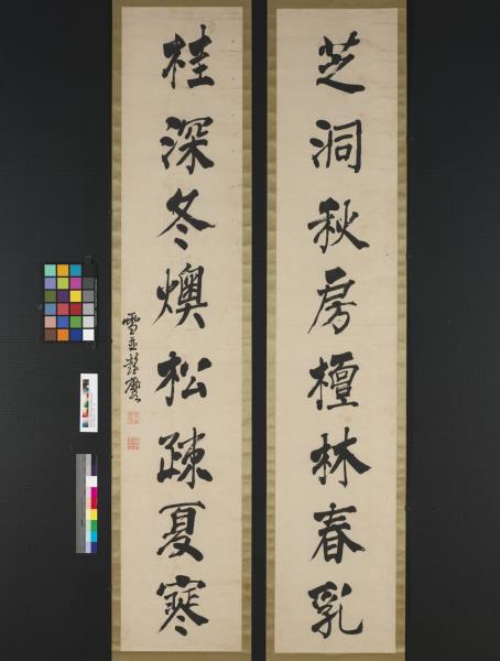 清彭玉麐楷書八言聯　軸