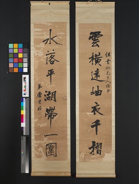 清唐景崧行書七言聯　軸