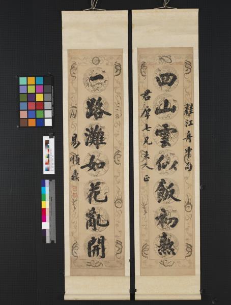 清易順鼎楷書七言聯　軸