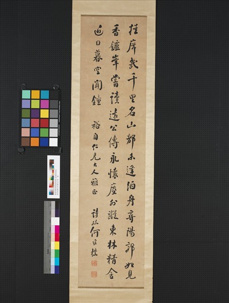 清何維樸行書五言詩　軸