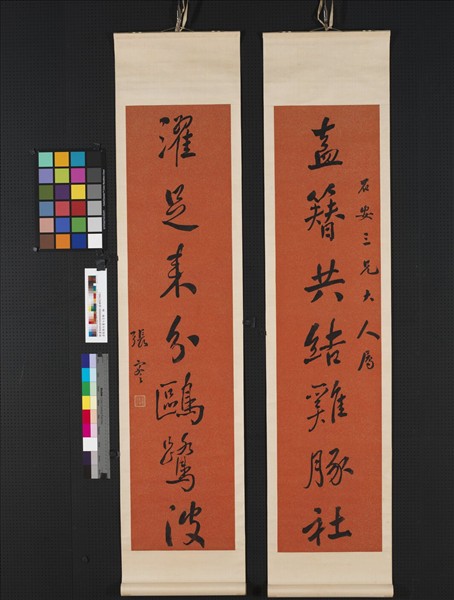 清張謇行書七言聯　軸