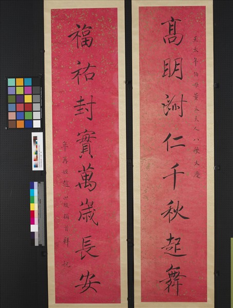 清趙世駿楷書八言聯　軸