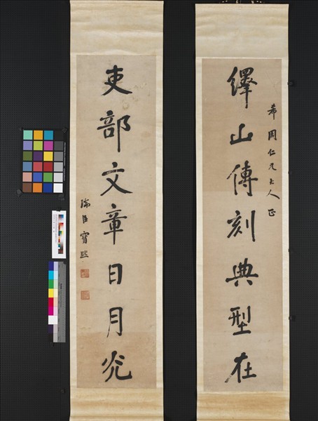 清寶熙行書七言聯　軸