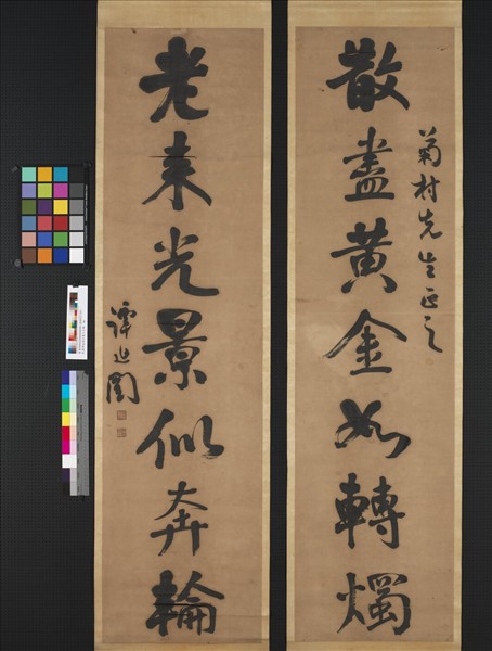 民國譚延闓行書七言聯　軸