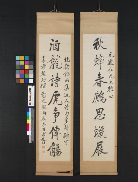 民國鄭孝胥行書七言聯　軸