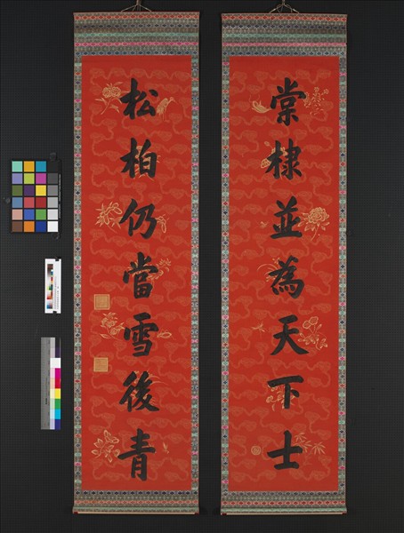 民國溥儀楷書七言聯　軸