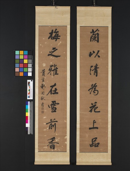 民國鄭鴻猷行書七言聯　軸