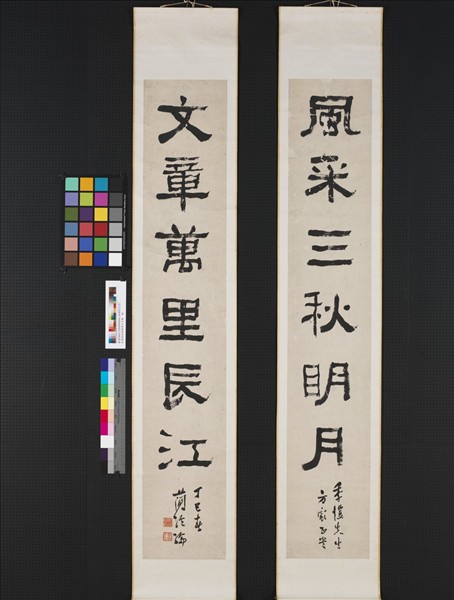 民國簡經綸隸書六言聯　軸