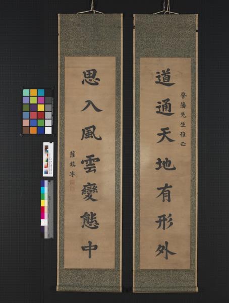 民國薩鎮冰楷書七言聯　軸