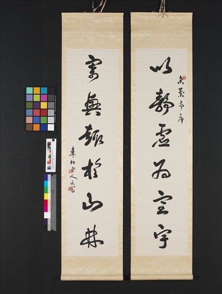 民國蕭蛻草書六言聯　軸