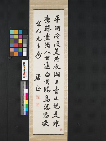 民國居正行書七言絕句　軸