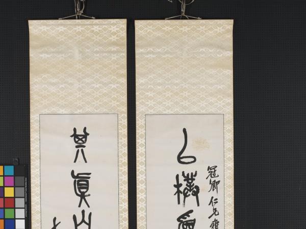 民國吳昌碩篆書七言聯　軸