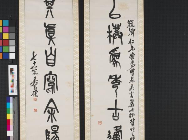 民國吳昌碩篆書七言聯　軸