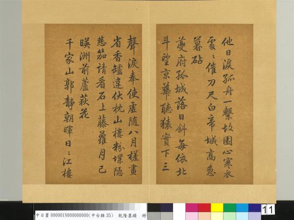 清乾隆墨蹟（一）　冊　秋興八首