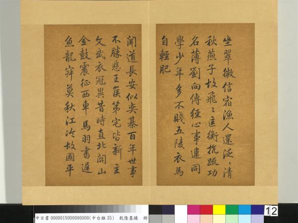 清乾隆墨蹟（一）　冊　秋興八首