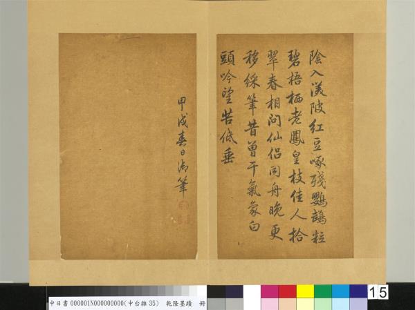 清乾隆墨蹟（一）　冊　秋興八首