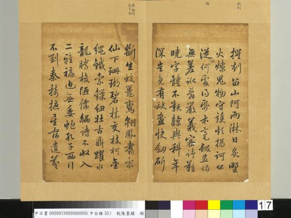 清乾隆墨蹟（一）　冊　石鼓歌