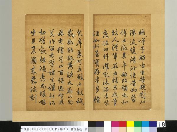 清乾隆墨蹟（一）　冊　石鼓歌