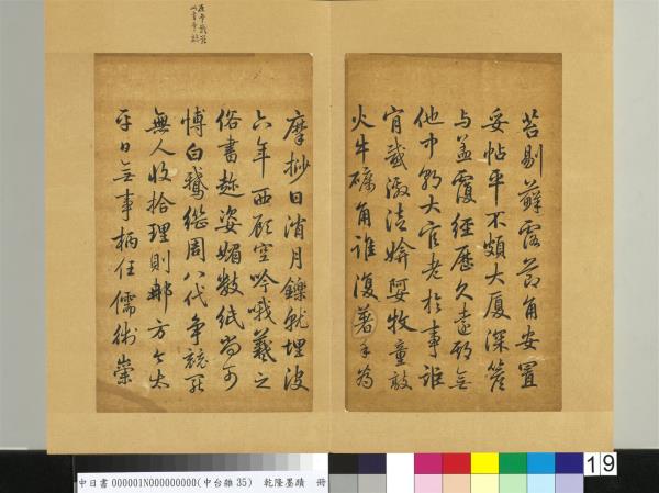 清乾隆墨蹟（一）　冊　石鼓歌