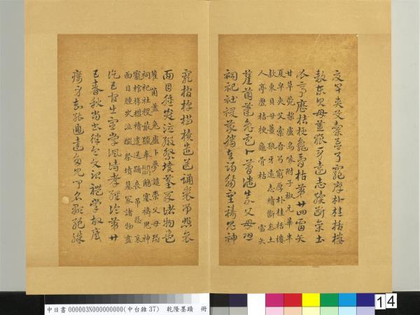 清乾隆墨蹟（三）　冊