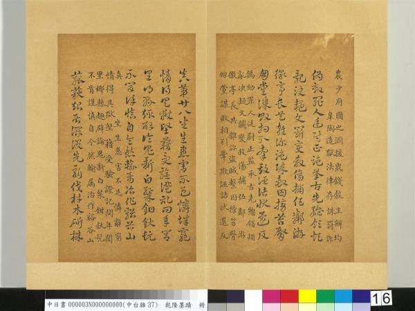 清乾隆墨蹟（三）　冊