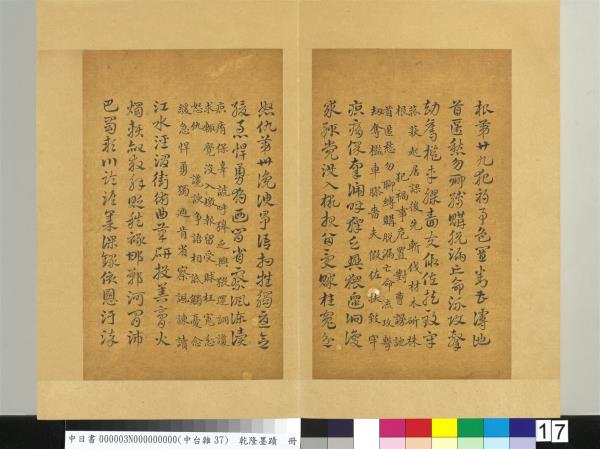 清乾隆墨蹟（三）　冊