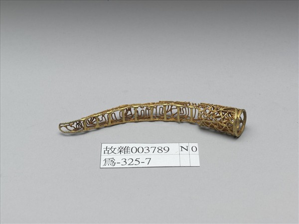 銅鍍金纍絲盤長壽字紋指甲套