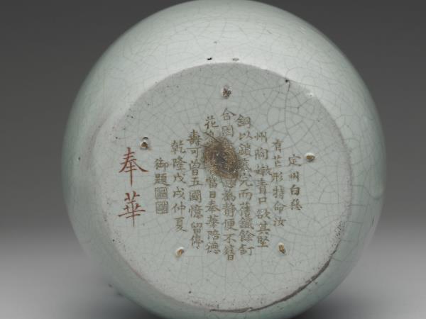 汝窯 青瓷紙槌瓶 「奉華」銘