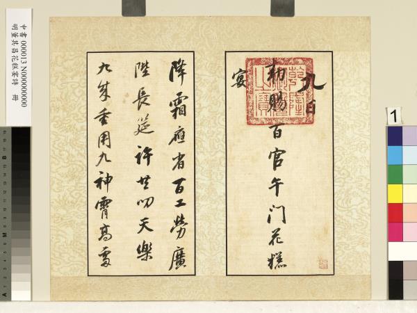 明董其昌花糕宴詩　冊