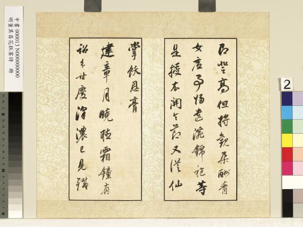 明董其昌花糕宴詩　冊