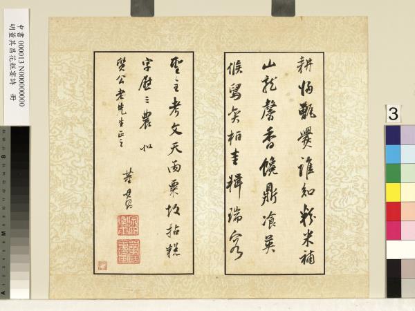 明董其昌花糕宴詩　冊