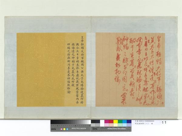 明太祖御筆（一）　冊　皇帝勅賜大將軍魏國公兼太子太傅徐達