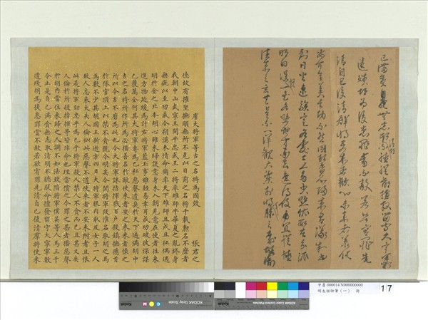 明太祖御筆（一）　冊　諭□□□虜大將軍等