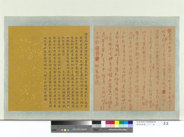 明太祖御筆（一）　冊　諭建昌衛指揮使馬魯帖木兒