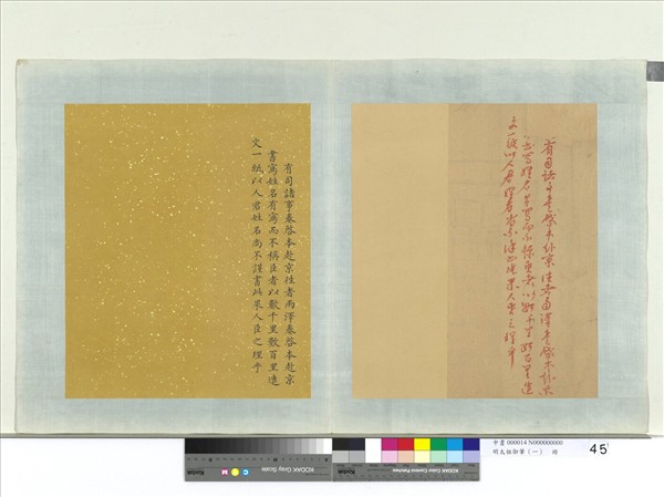 明太祖御筆（一）　冊　□□□有司諸事奏啟本赴京諭