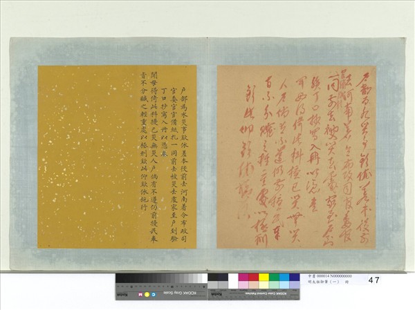 明太祖御筆（一）　冊　戶部為水災諭