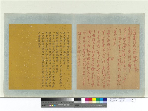 明太祖御筆（一）　冊　一延安慶陽府州縣諭