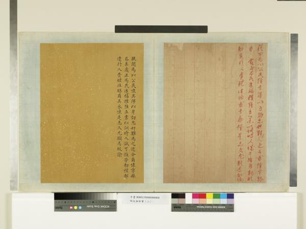 明太祖御筆（二）　冊　硃諭懷寧縣丞