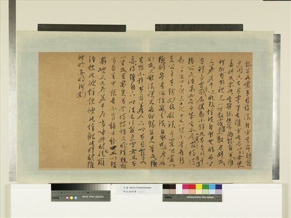 明太祖御筆（二）　冊　諭示常熟秋糧