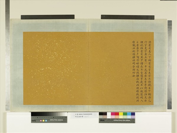 明太祖御筆（二）　冊　諭示常熟秋糧