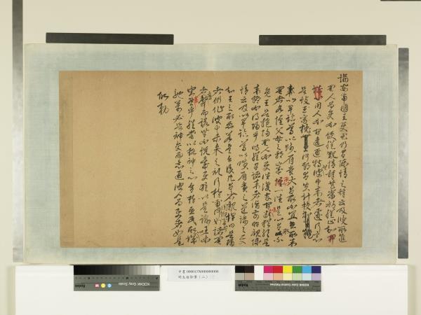 明太祖御筆（二）　冊　諭安南國王