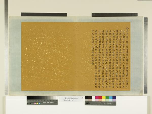 明太祖御筆（二）　冊　諭安南國王