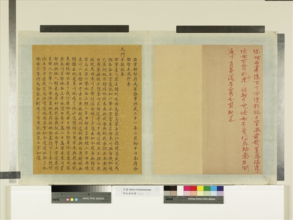 明太祖御筆（二）　冊　右軍都督府軍務事