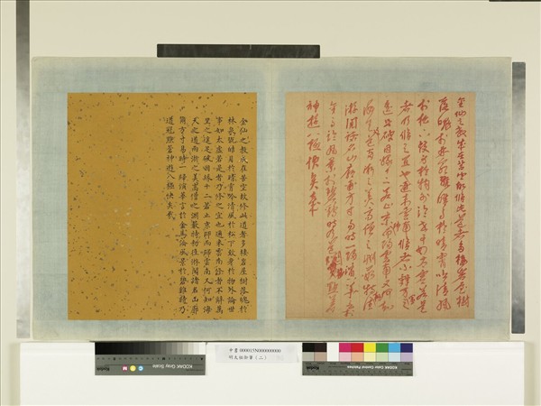 明太祖御筆（二）　冊　金仙之教