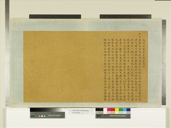 明太祖御筆（二）　冊　諭祭忠義