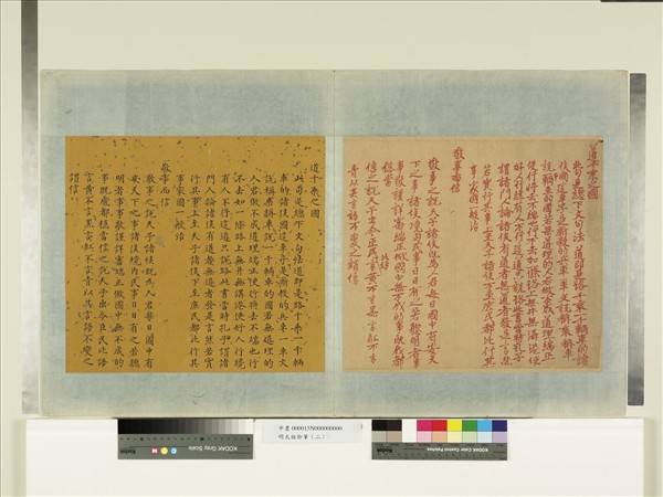 明太祖御筆（二）　冊　道千乘之國