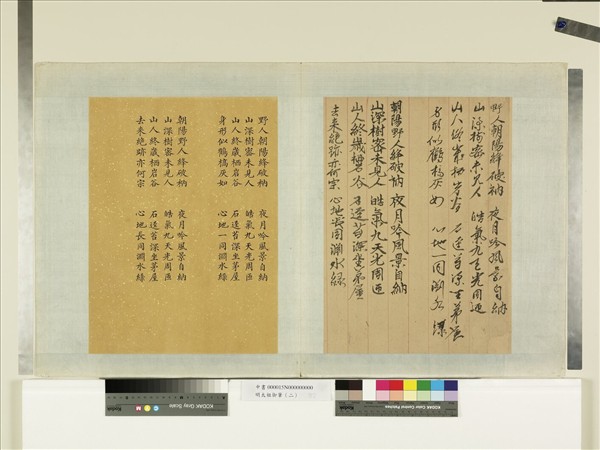 明太祖御筆（二）　冊　七言詩